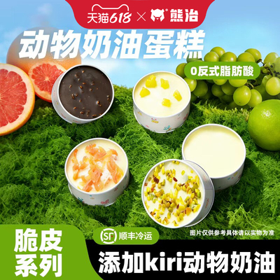 39.5任选5罐】熊治罐子蛋糕动物奶油罐罐甜品小零食盒子蛋糕