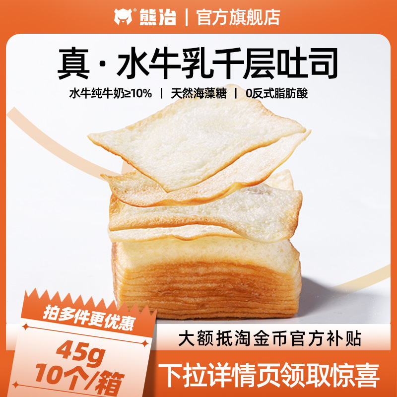 【百补】熊治水牛乳千层吐司10只手撕面包整箱早代餐点心儿童零食