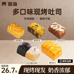 拍3件！熊治蟹黄黑金吐司200g*3袋