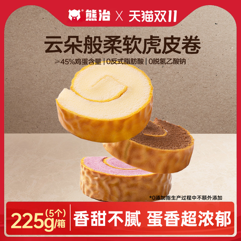 【拍2件更划算】熊治虎皮卷巧克力蛋糕可可瑞士卷下午茶甜品糕点
