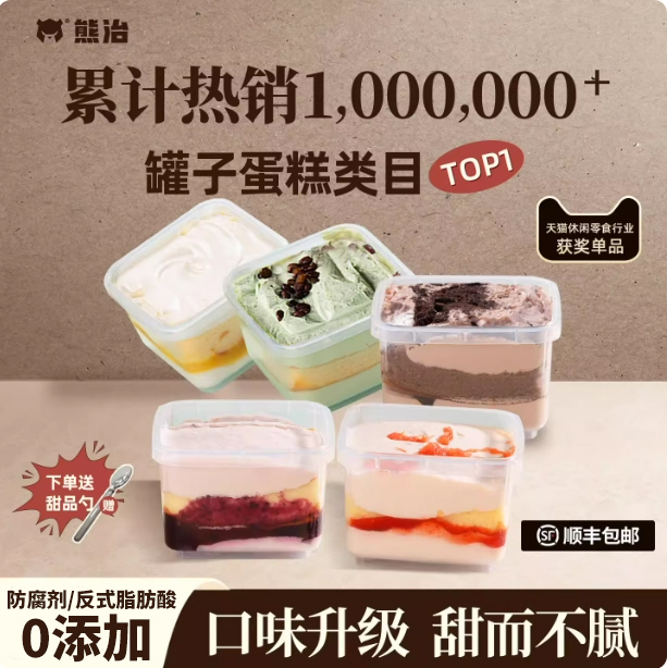 39.5任选5罐】熊治罐子蛋糕罐装奶油小罐盒子甜品慕斯网红罐罐