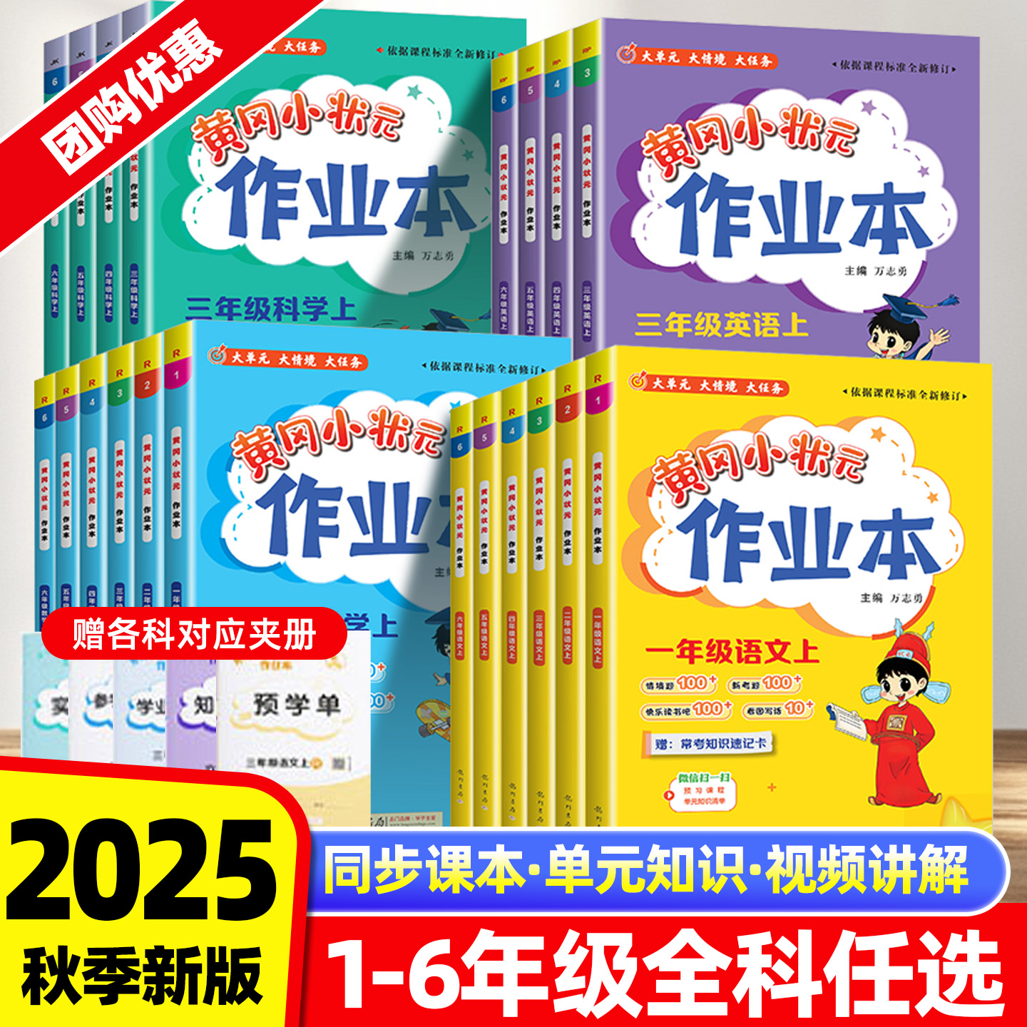 2025秋新版黄冈小状元作业本达标卷一二年级三四五六年级人教版北师全套语文数学英语科学小学同步练习试卷测试卷天天练