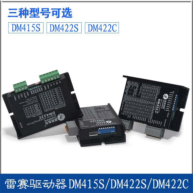 雷赛驱动器DM422C DM422 DM422S DM415S 二相步进电机驱动器 现货