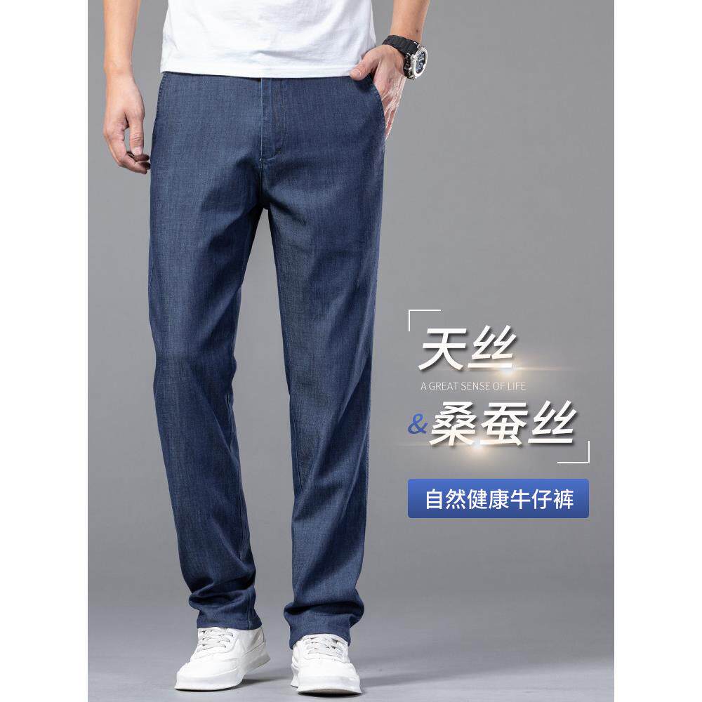 香港2025夏季薄款天丝牛仔裤男宽松直筒深蓝弹性休闲桑蚕丝长裤