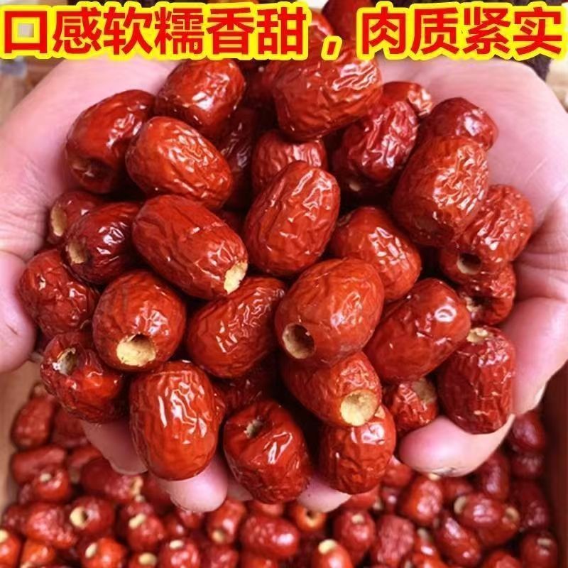 【买一斤送一斤】红枣去核红枣无核枣康零食煮粥煲汤子休闲零食