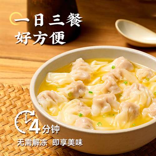 老乡鸡猪肉小馄饨儿童早餐学生早餐顺丰冷链云吞早餐速食半成品