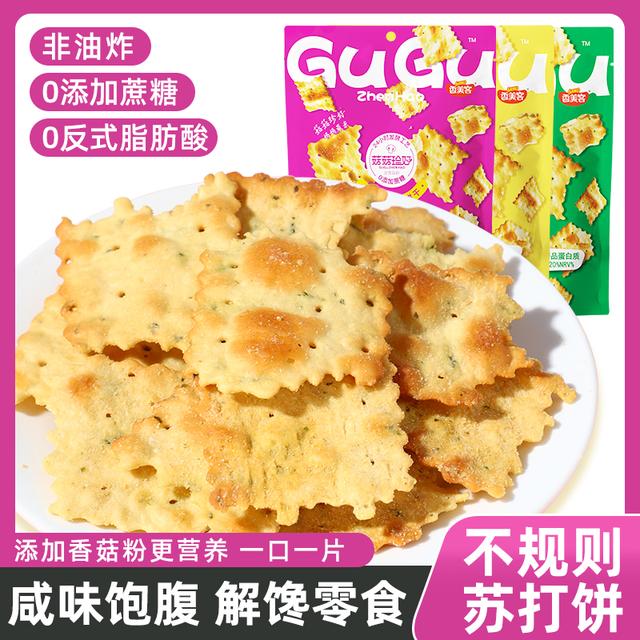 【到手4袋】香美客苏打饼干休闲脂肪解馋鱿鱼芝士酥脆康酥脆零食
