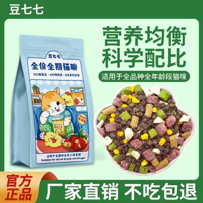 豆七七成幼猫粮冻干多拼全价猫粮高营养性价比猫粮推荐豆七七宠物