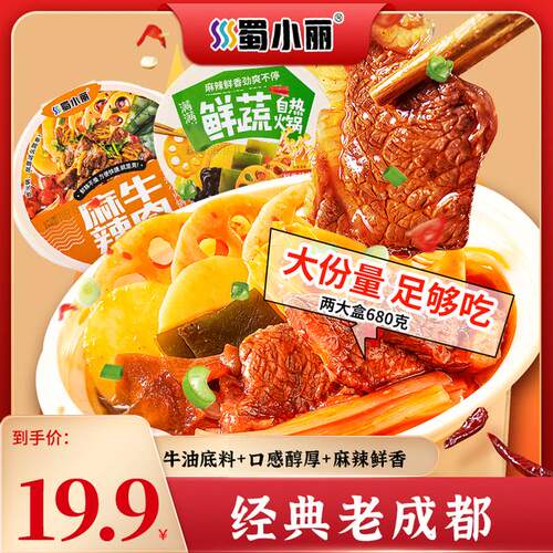 【吃货】蜀小丽老成都自热火锅230g/盒牛油底料自热速食小火锅