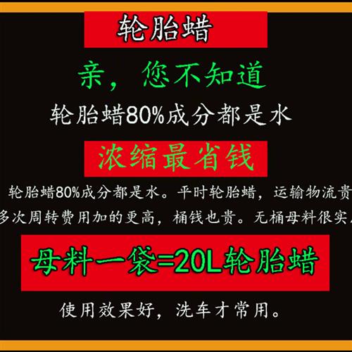 超浓缩轮胎蜡母料搅拌20L升汽车洗车店液体上光养护轮胎釉光亮剂