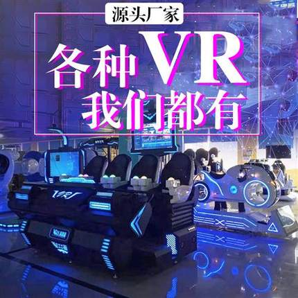 vr体验馆设备大型商用工地安全党建科普双人蛋椅vr游乐体感游戏机