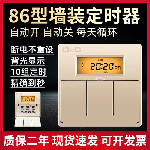 86型时控开关金色带背光
