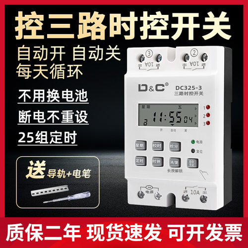 上德控制多路时控开关