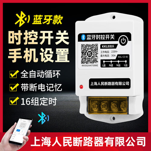蓝牙时控开关定时器220V