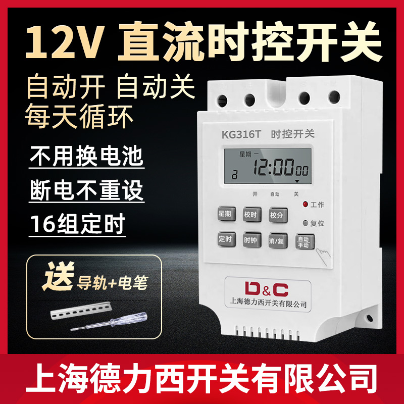 上海德力西开关12V直流时控开关定时器24V水泵太阳能灯全自动循环-封面