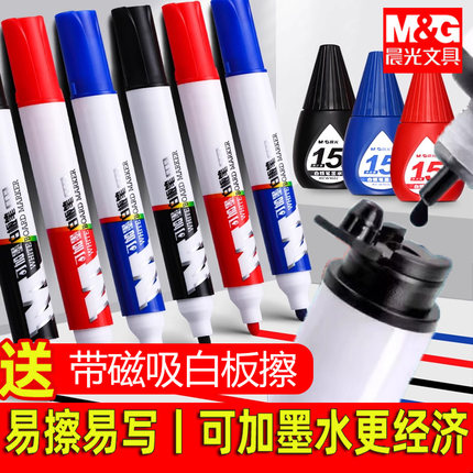 晨光白板笔可擦儿童无毒黑色大容量可加墨水教师用彩色红蓝黑板笔