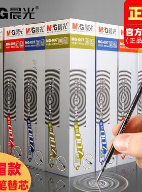 晨光中性笔芯MG-007金钻笔芯学生用0.5mm子弹头黑色替芯红色蓝色