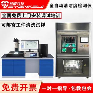 液冷清洁度检测仪全自动清洗萃取机汽车零部件颗粒分析清洁度测试