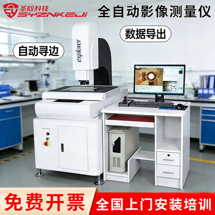 全自动影像测量仪二次元影像仪高精度光学二维轮廓尺寸检测投影仪