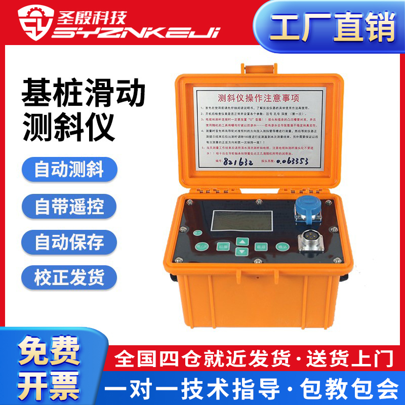 圣殷自动测斜仪基坑监测免费开票