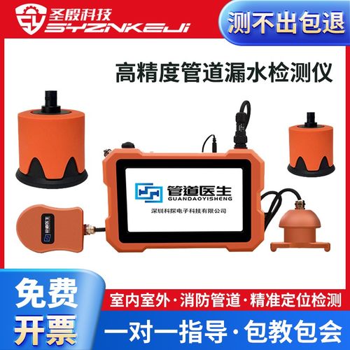 科探管道测漏仪查漏检漏免费开票