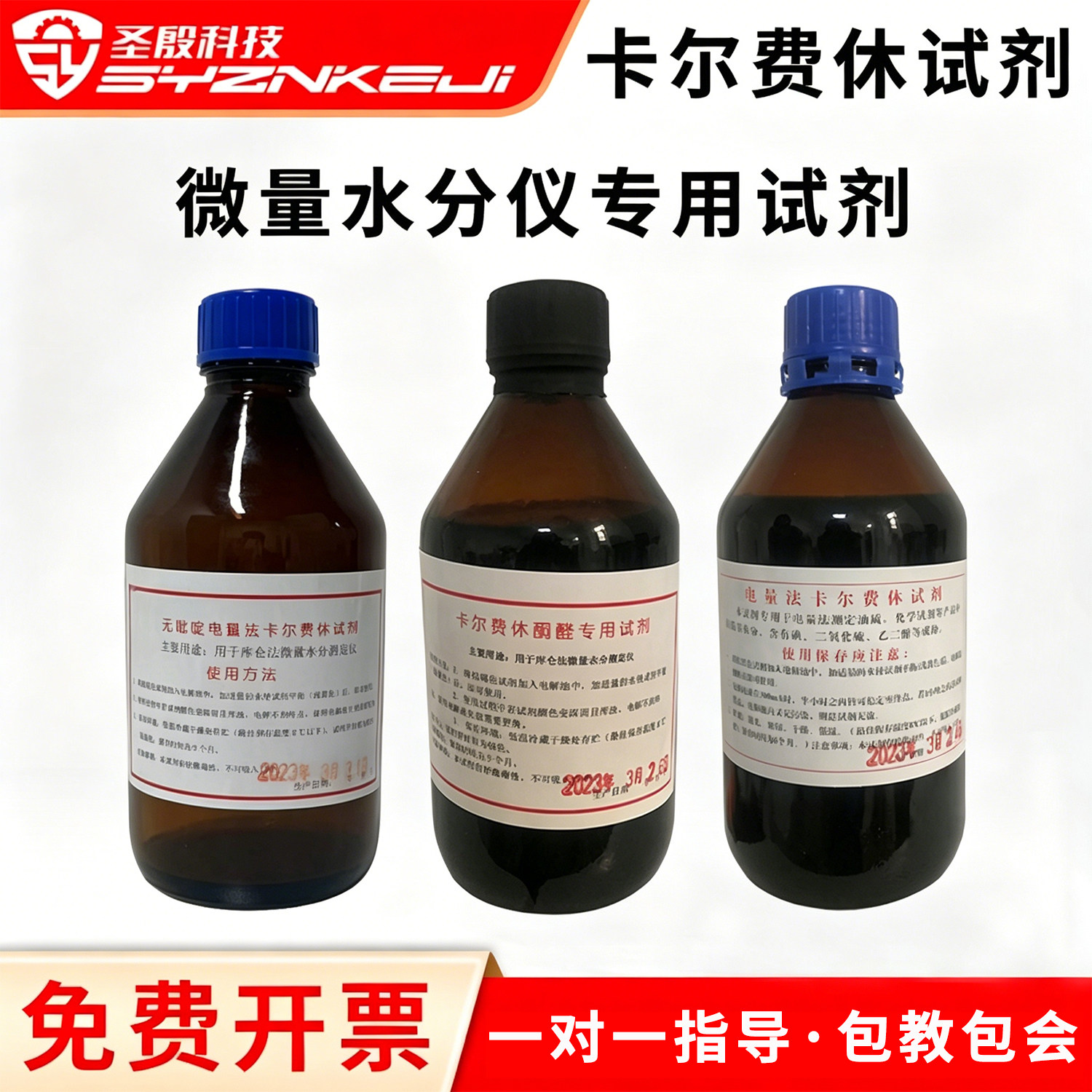 卡尔费休无吡啶醛酮试剂微量水分测定仪专用电解液库仑电量容量法