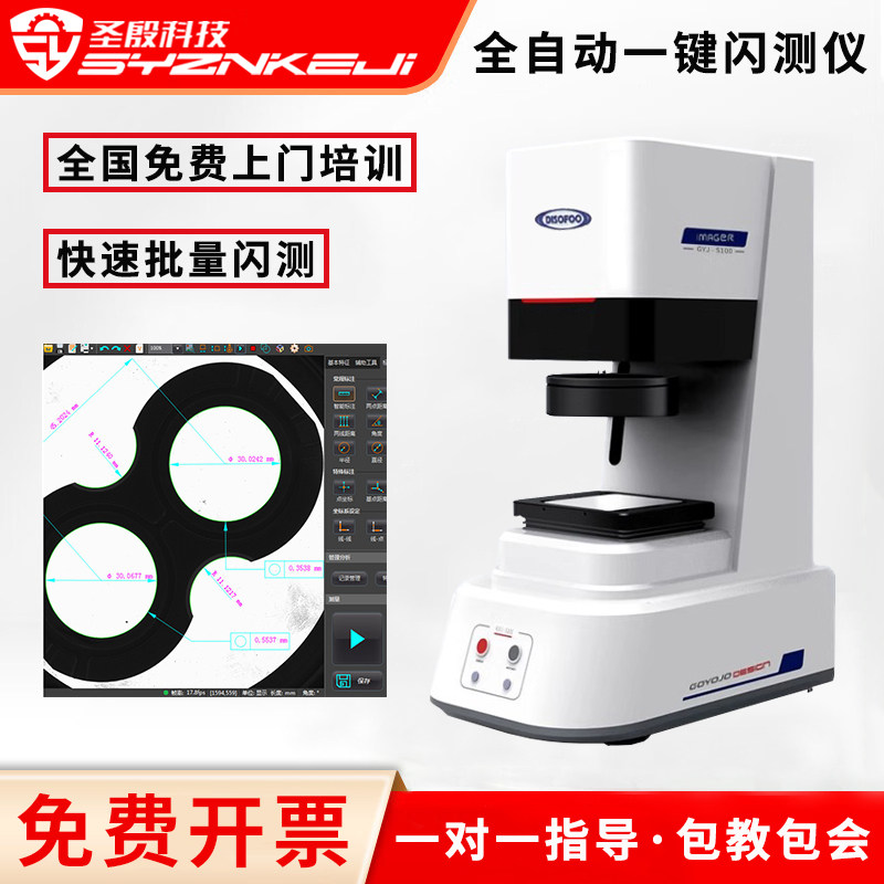圣殷一键影像测量仪免费开票