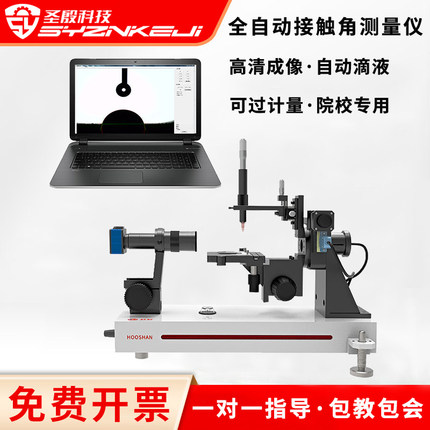 JY-PHa接触角测定仪滚动角测量仪硅片单晶双晶全自动水滴角测试仪