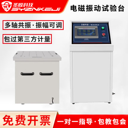 电磁振动台变频六度空间试验高频垂直水平前后震动三轴振动测试仪