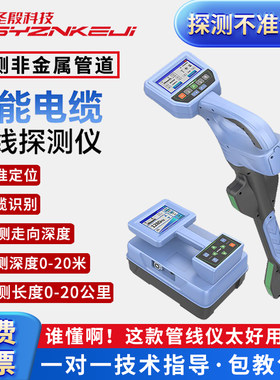 科探地下电缆管线探测仪免费开票