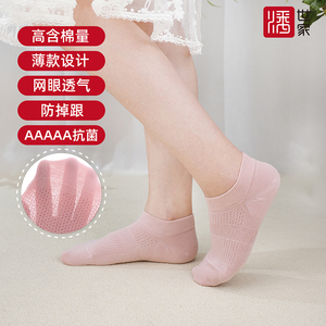 潘世家透气网眼船袜男女士夏季薄款纯棉抗菌防臭运动袜不掉跟短袜