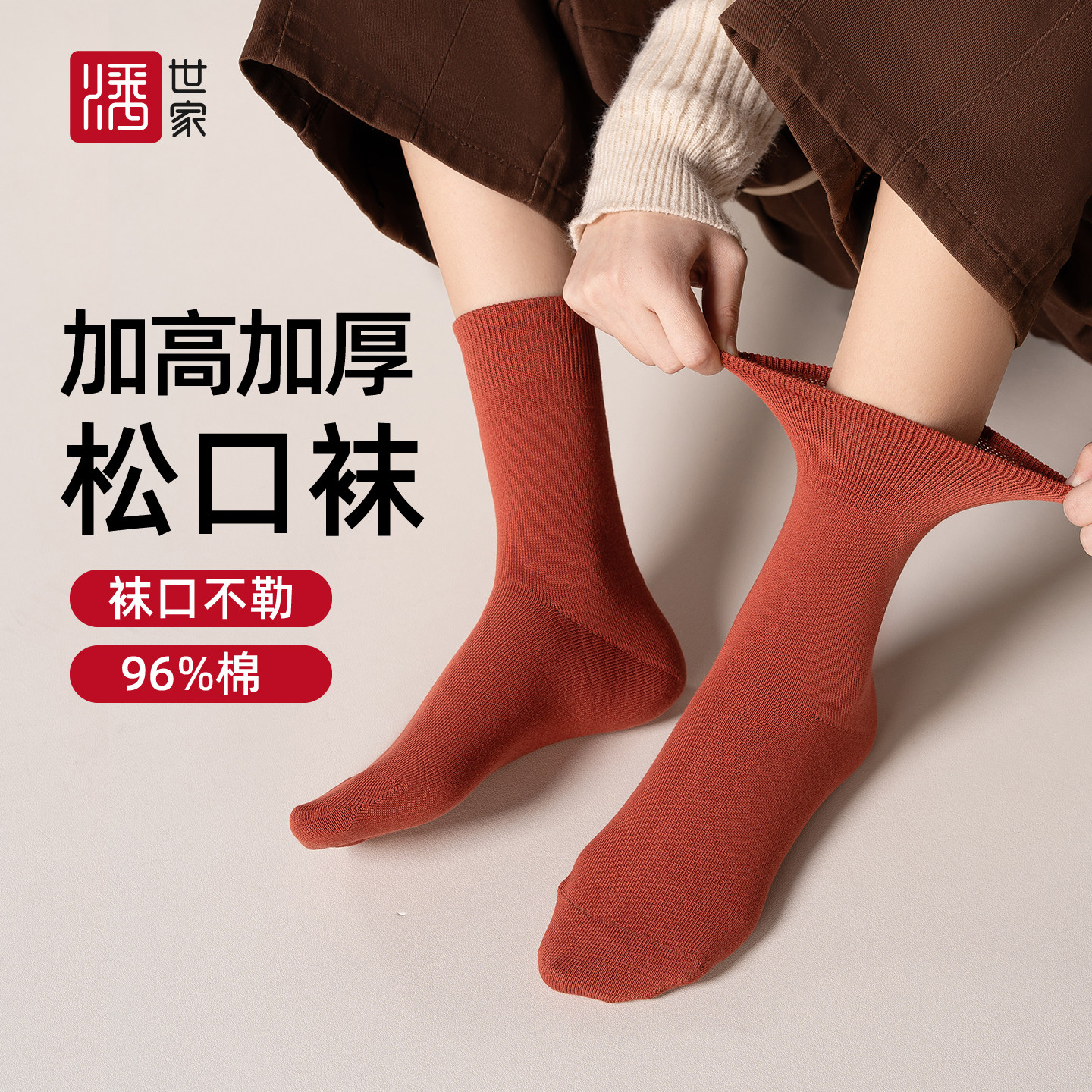 【潘世家直角袜】加厚男女士中筒袜加高加厚保暖抑菌防臭纯棉袜子