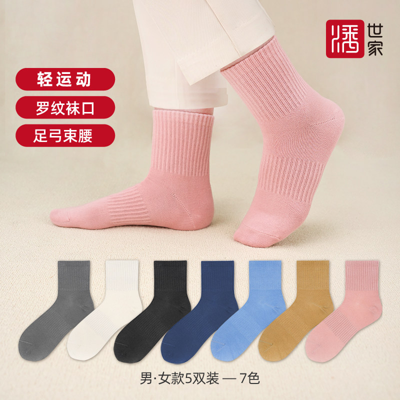 潘世家男女款休闲运动短袜100%正品棉袜罗纹束腰防滑轻运动中筒袜