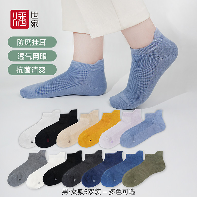 潘世家透气网眼挂耳低帮袜男女款短袜抑菌防臭棉袜春夏薄款袜子