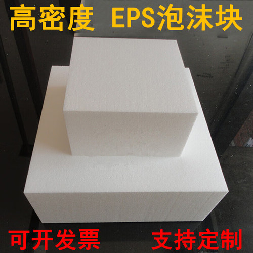 泡沫块模型立方体高密度EPS雕塑承重实心雕刻泡沫板道具泡沫砖