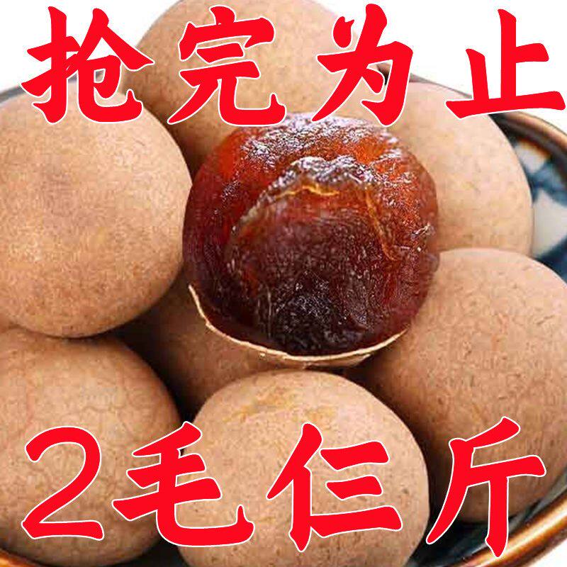 【高品质】12AA桂圆干龙眼干非特级精选好吃桂圆肉干泡茶果干