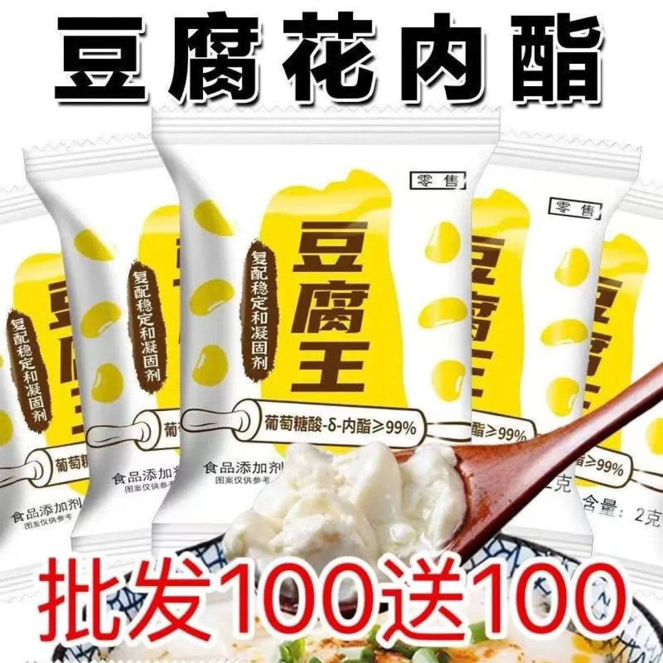 葡萄糖内脂豆腐脑凝固剂商用小袋