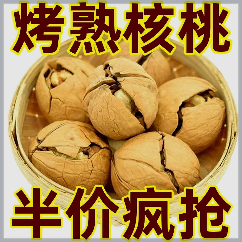 【多口味】奶油椒盐五香核桃新货纸皮新疆特产孕妇零食薄皮大核桃