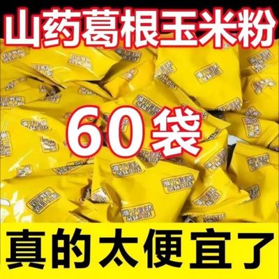 山药葛根玉米羹冲泡早餐