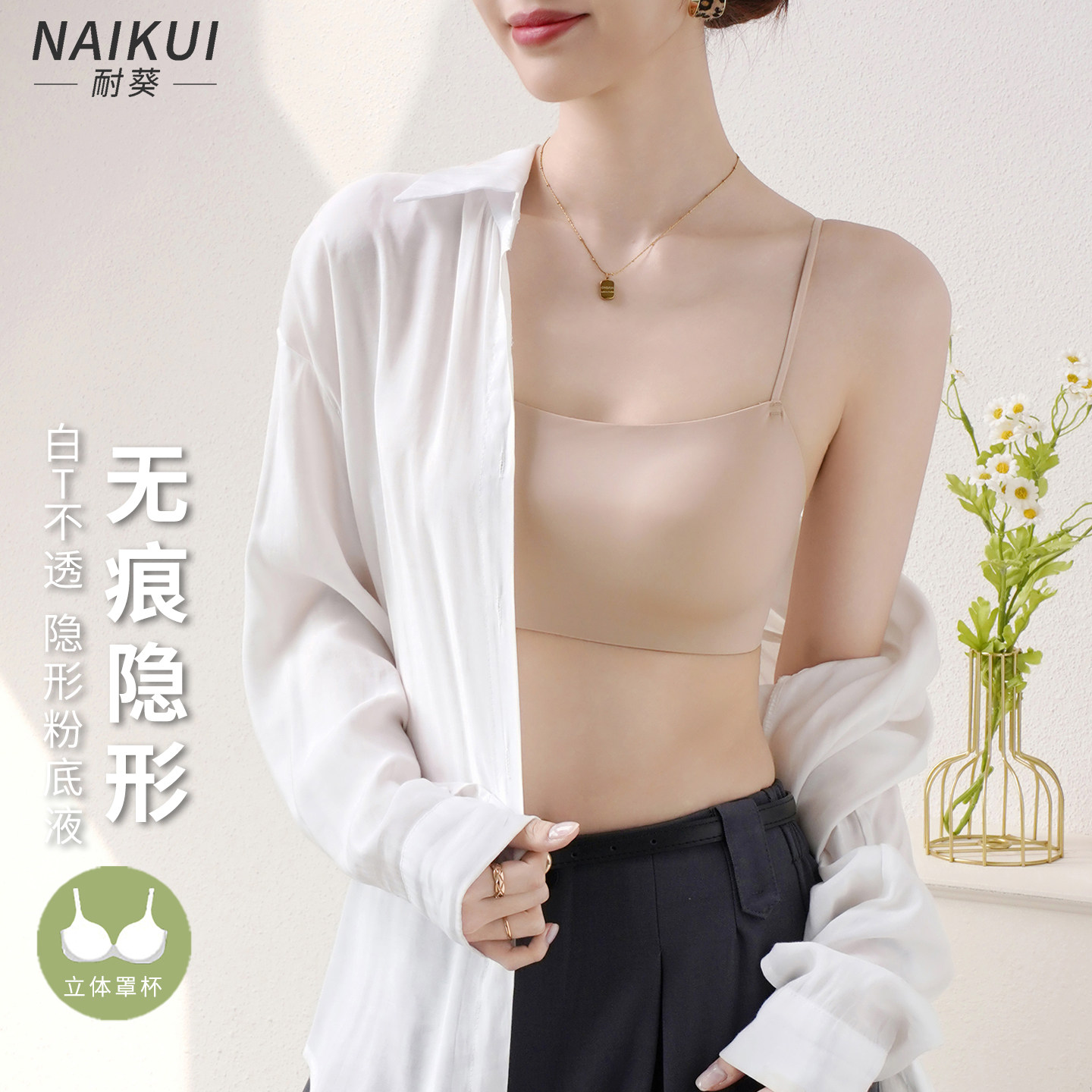 防走光内衣女粉底液细肩带可外露隐形肤色聚拢夏季薄款冰丝文胸罩