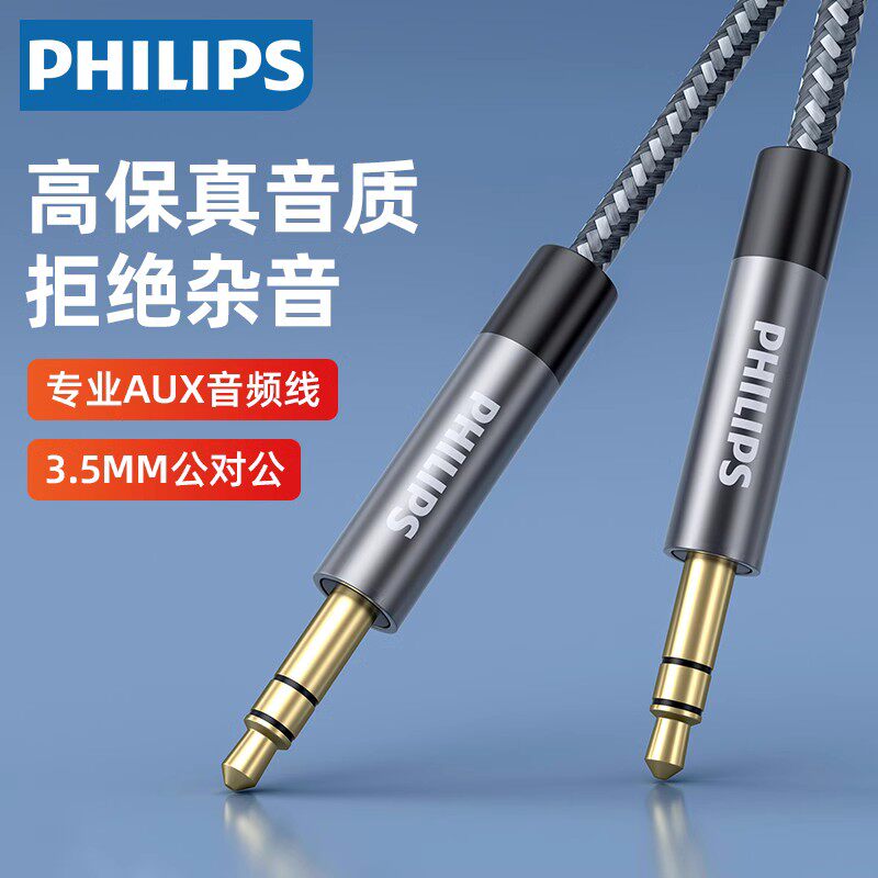 飞利浦aux音频线3.5mm公对公纯铜车用车载通用电脑手机aus转换汽车音响音箱头戴式耳机双头数据连接输出入线使用感如何?