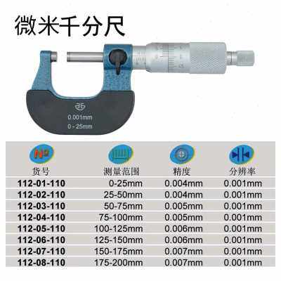 厂促西北青量青海量具微米千分尺025mm0001无视差外径千分尺千分