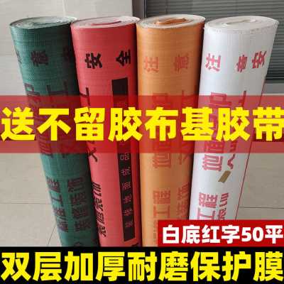 厂促防水地垫木地板护垫防护地面地砖地膜装修保护膜耐磨家用成品