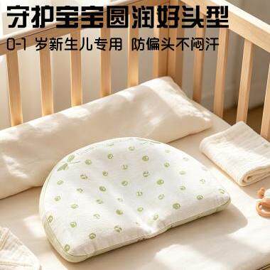 梦可儿新生儿枕头蒙稷流沙定型枕