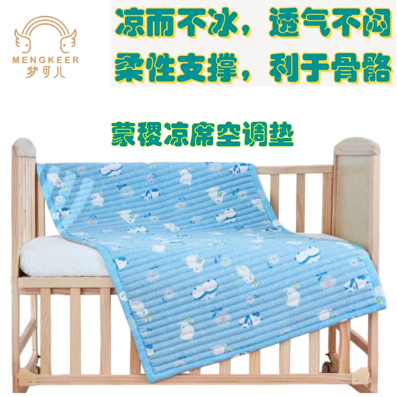 梦可儿儿童凉席蒙稷凉席婴儿床凉席幼儿园夏季凉床垫婴儿凉席床垫