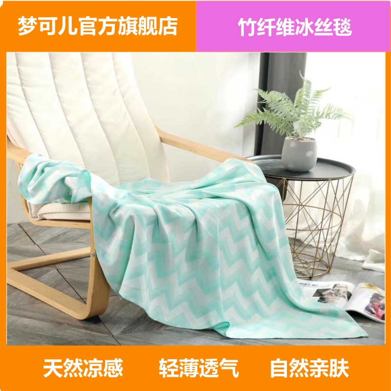 梦可儿竹纤维冰丝毯儿童夏凉被