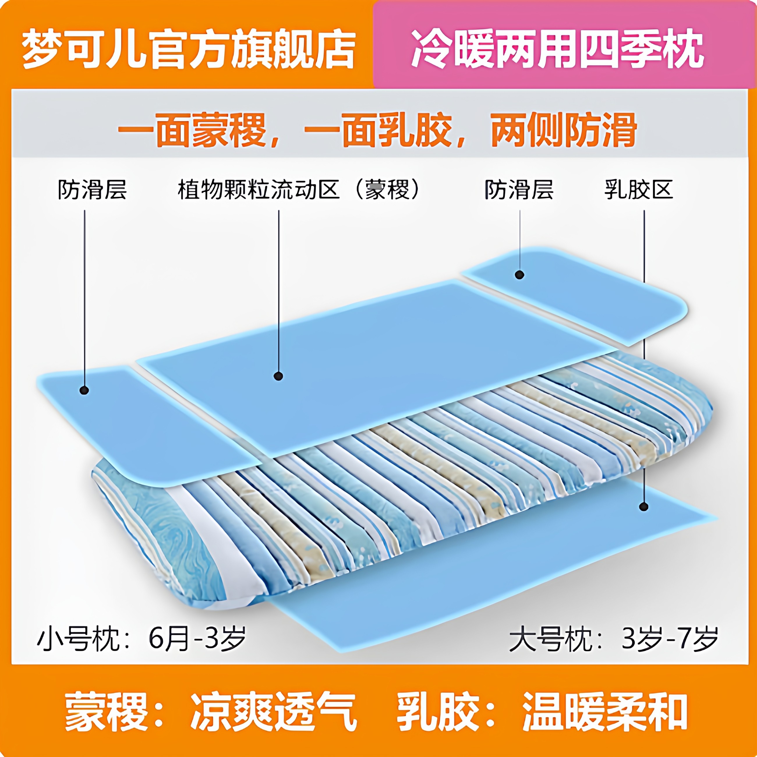 梦可儿四季枕天然蒙稷夏季 进口乳胶冬季 排湿透气儿童枕头1-7岁