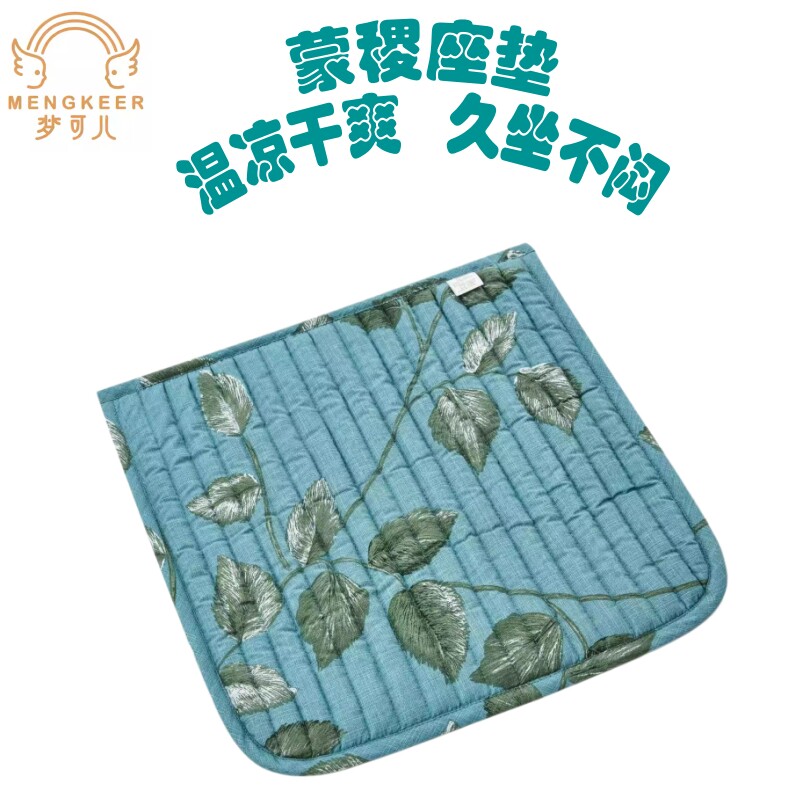 梦可儿蒙稷座垫 办公座垫坐垫 夏凉椅垫 车用座垫凉垫 餐椅凉垫