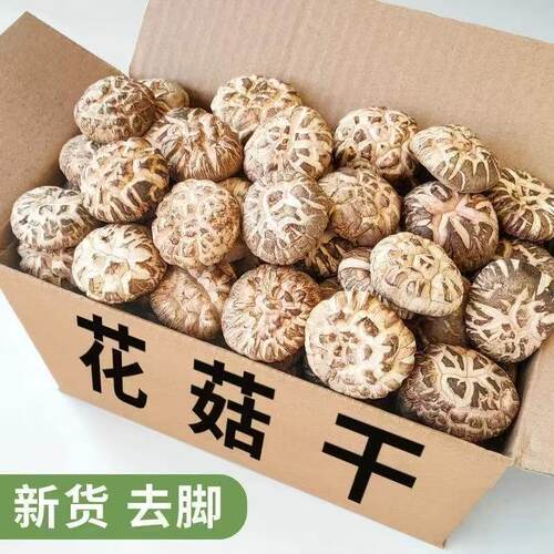 花菇干货500g包邮农家新鲜