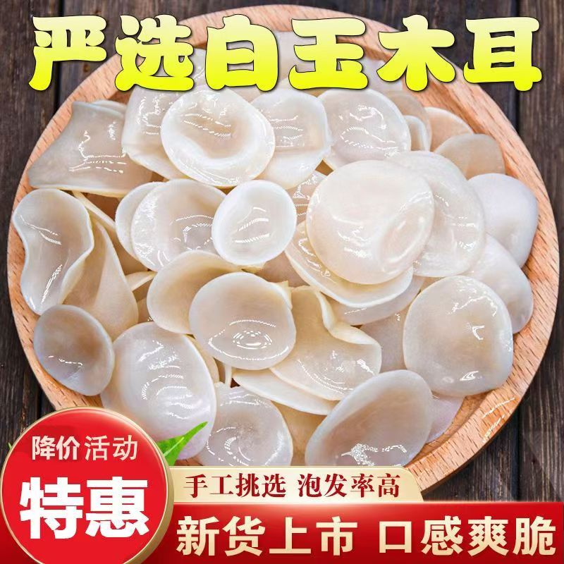 【菌裕】白玉木耳白竹耳竹子菇